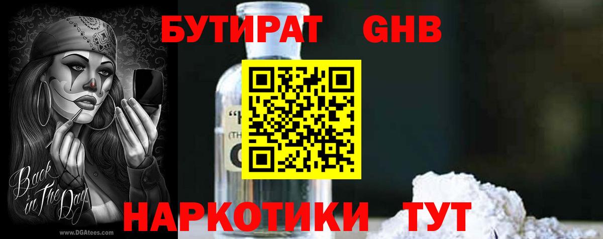 БУТИРАТ 1.4BDO  Вход с VPN  Бутират  Ярцево 