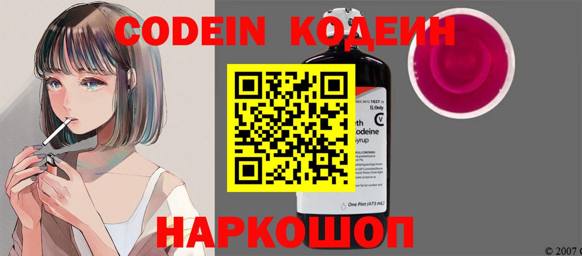 Ярцево  Кодеин Purple Drank  Кодеин Purple Drank  Вход с VPN 