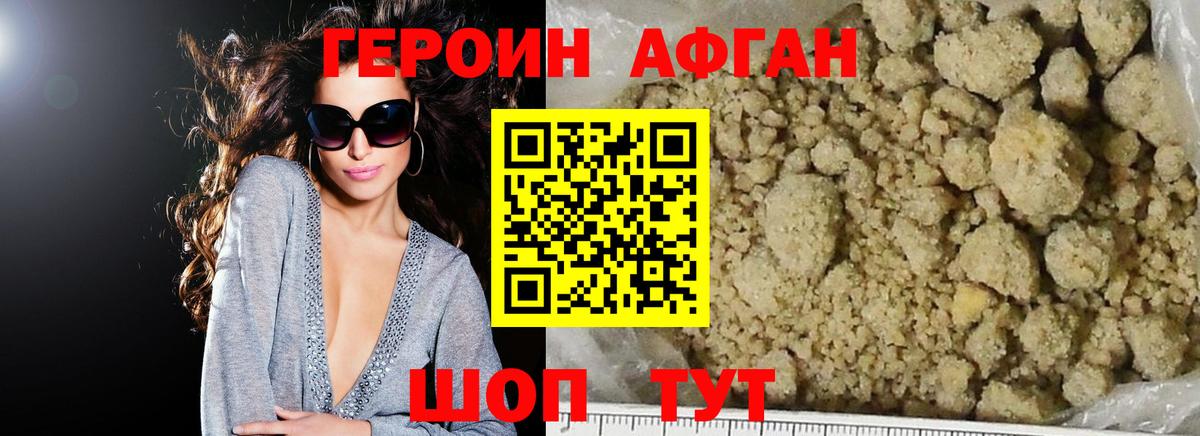 Героин  Вход с VPN  Ярцево  Героин афганец 