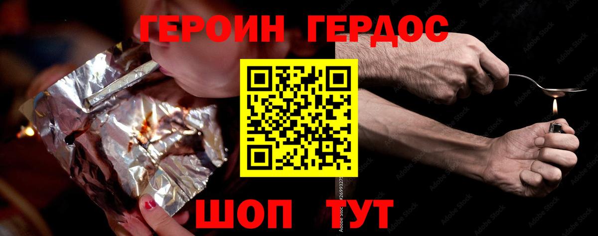 ГЕРОИН белый Ярцево