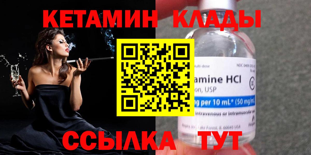 КЕТАМИН VHQ Ярцево