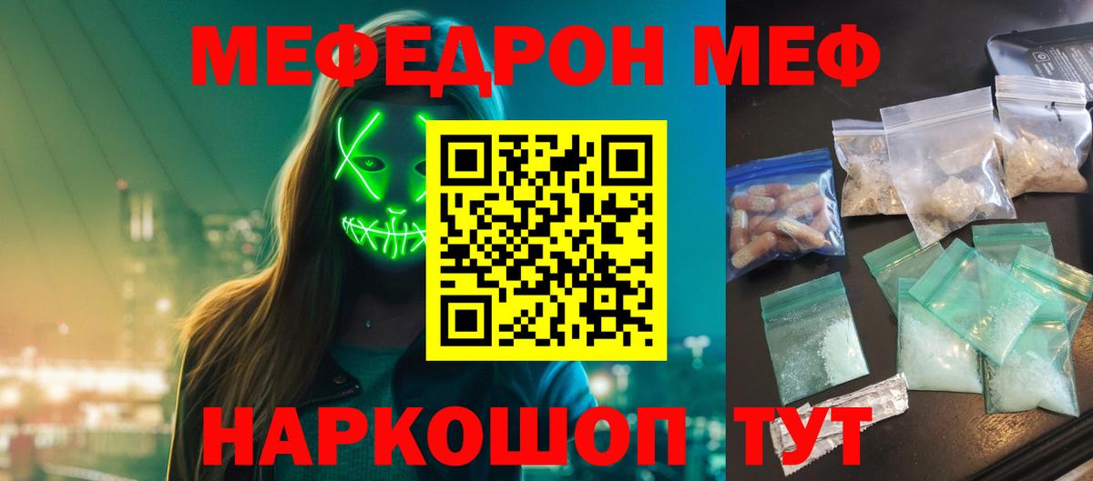 Меф мяу мяу Ярцево