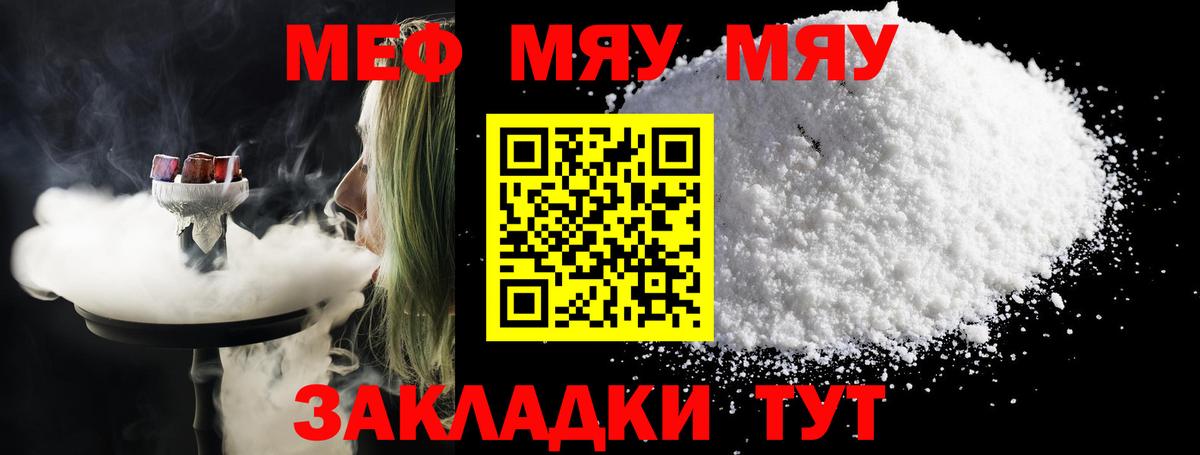 МЯУ-МЯУ  Мефедрон 4 MMC  даркнет сайт  Ярцево  Меф  Вход с VPN 