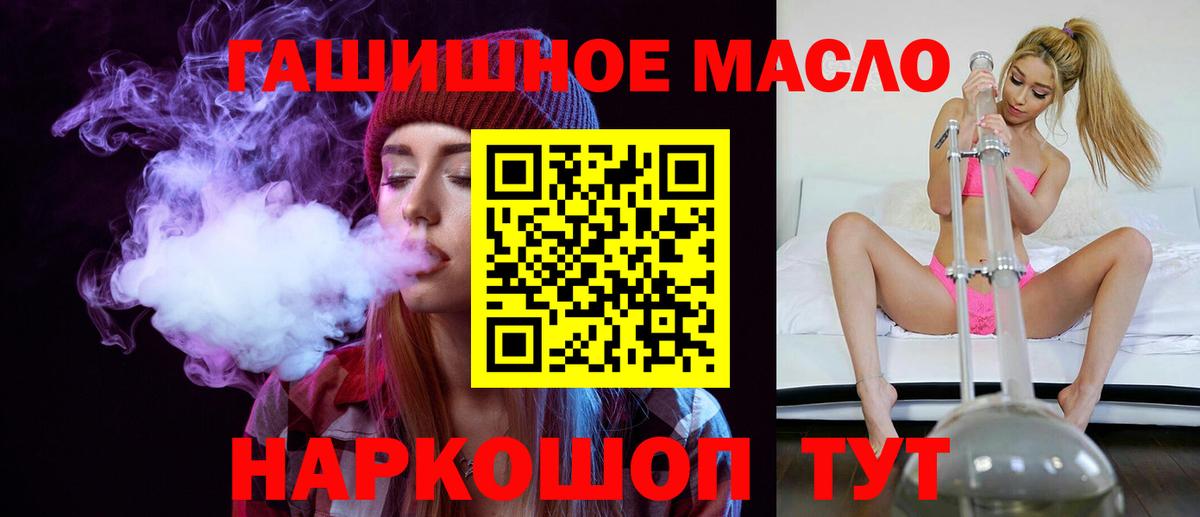 ТГК гашишное масло  Вход с VPN  Ярцево  ТГК жижа 